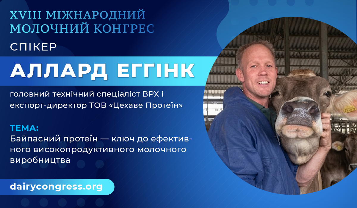Аллард Еггінк