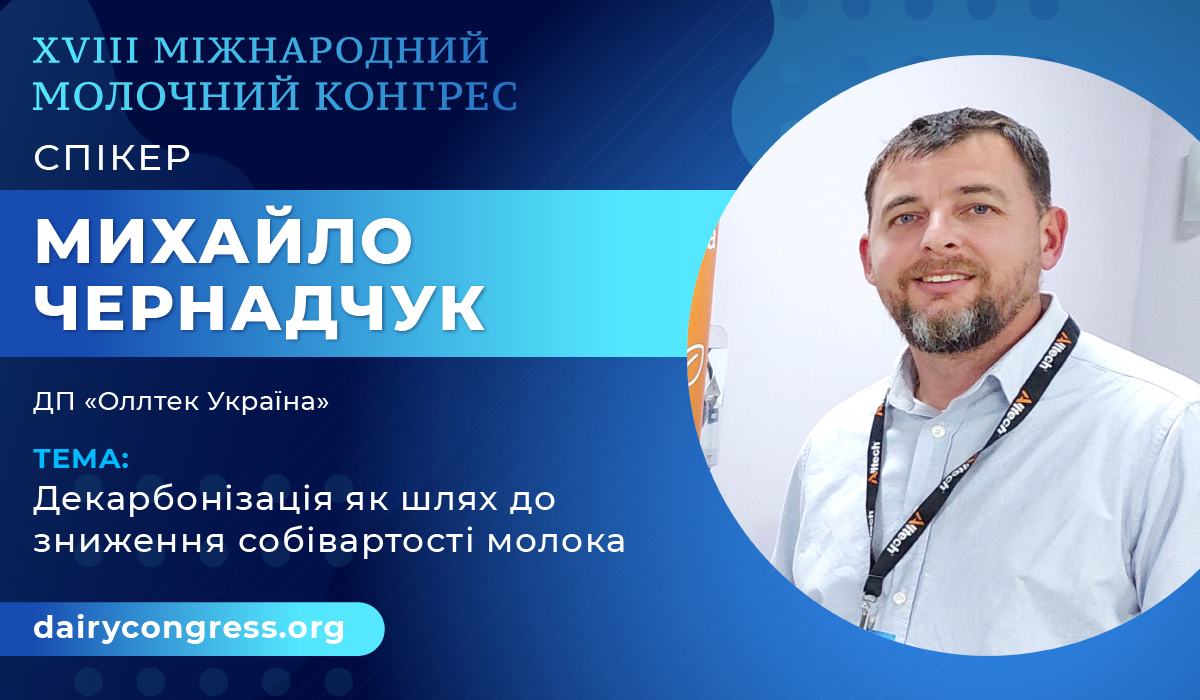 Декарбонізація як шлях до зниження собівартості молока