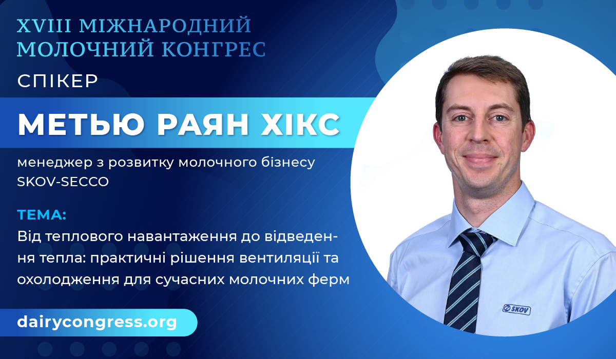 Від теплового навантаження до відведення тепла: практичні рішення вентиляції та охолодження для сучасних молочних ферм