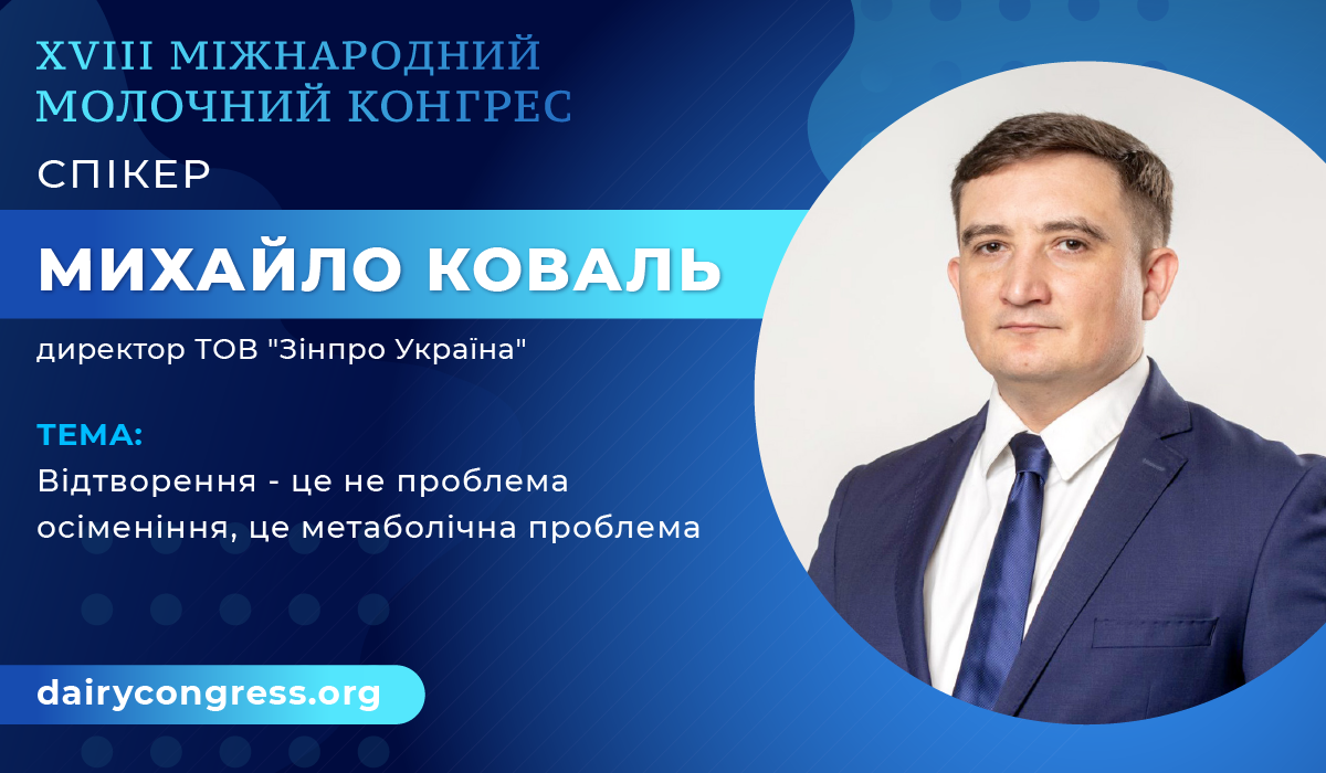 Відтворення — це не проблема осіменіння, це метаболічна проблема»