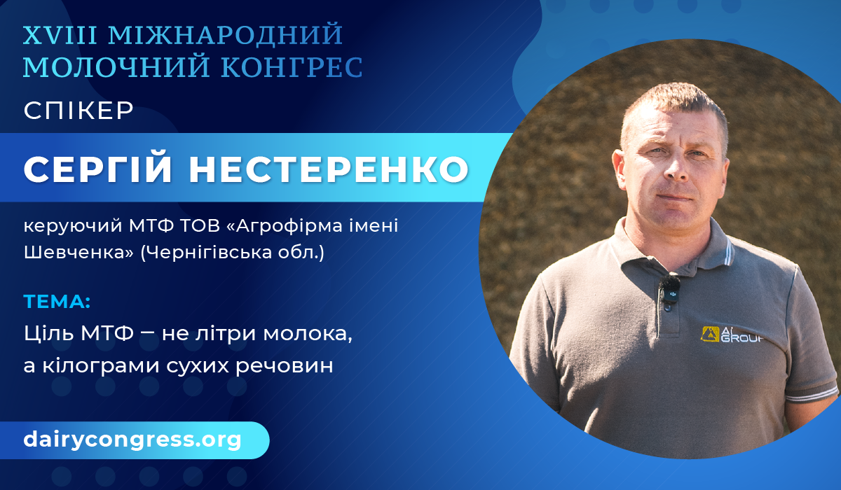 Ціль МТФ — не літри молока, а кілограми сухих речовин