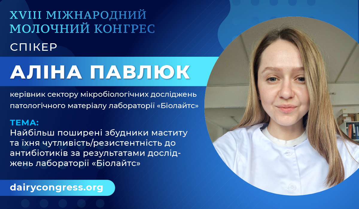 Найбільш поширені збудники маститу та їхня чутливість/резистентність до антибіотиків за результатами досліджень лабораторії “Біолайтс”