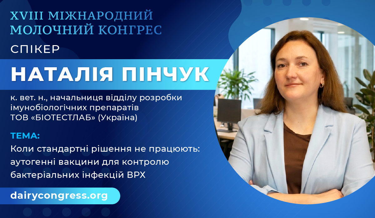 Коли стандартні рішення не працюють: аутогенні вакцини для контролю бактеріальних інфекцій ВРХ