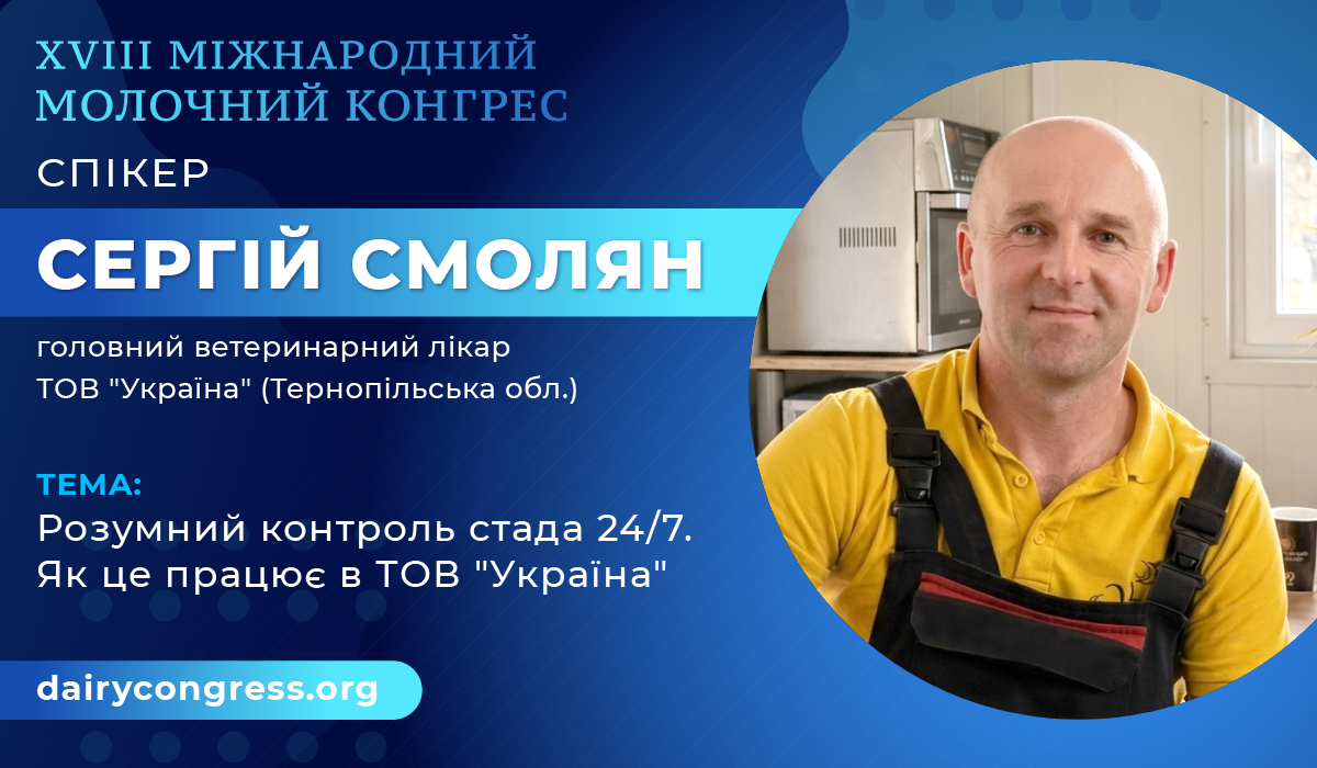 Розумний контроль стада 24/7. Як це працює в ТОВ “Україна”