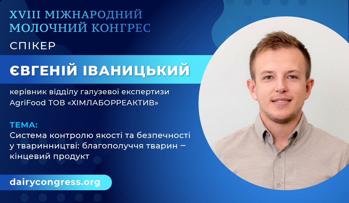 Євгеній Іваницький