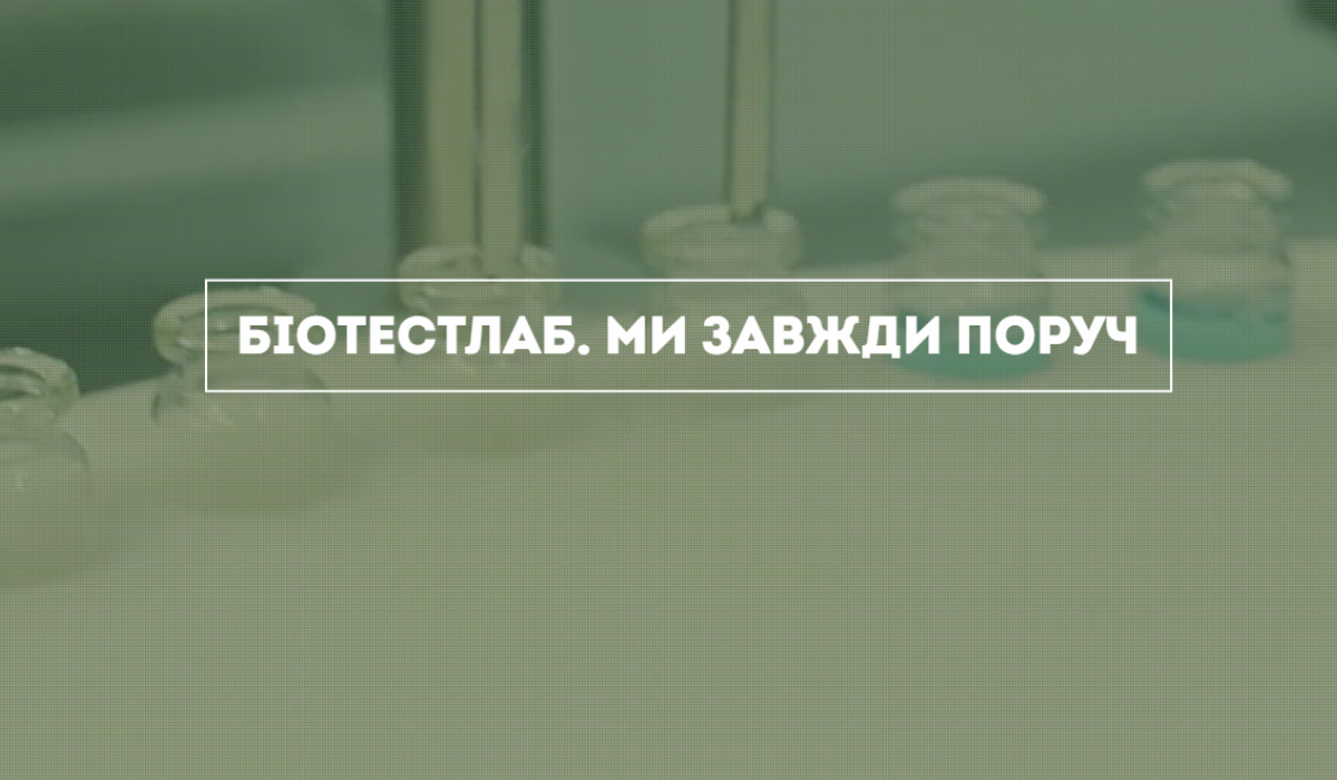 БІОТЕСТЛАБ — найбільша українська ветеринарна біофармацевтична компанія