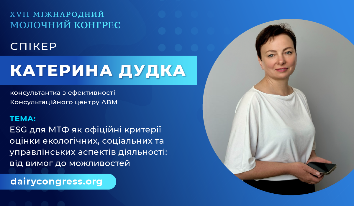 Спікерка Катерина Дудка
