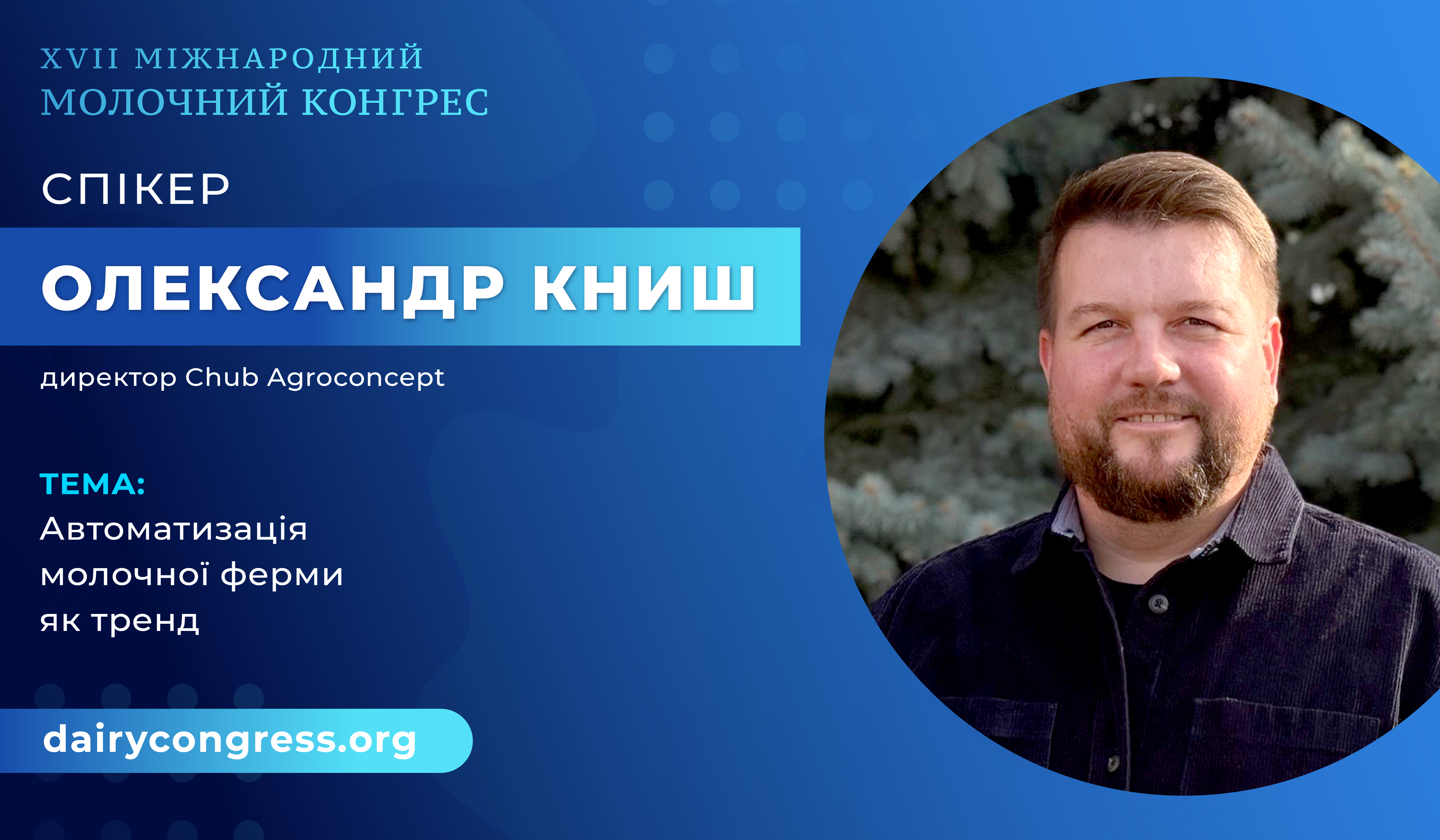 Спікер Олександр Книш