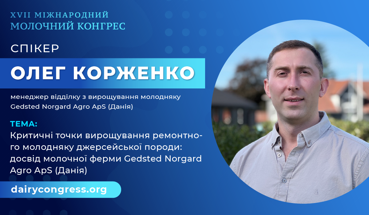 Спікер Олег Корженко