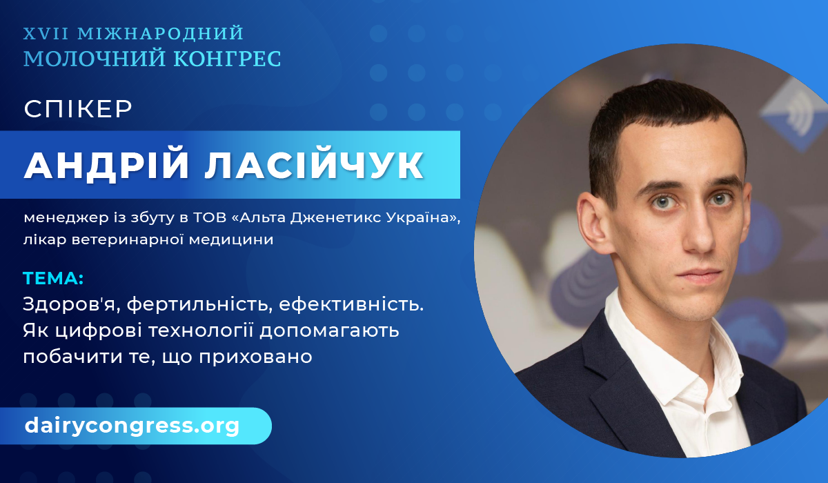 Спікер Андрій Ласійчук