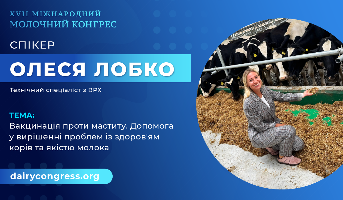 Спікерка Олеся Лобко