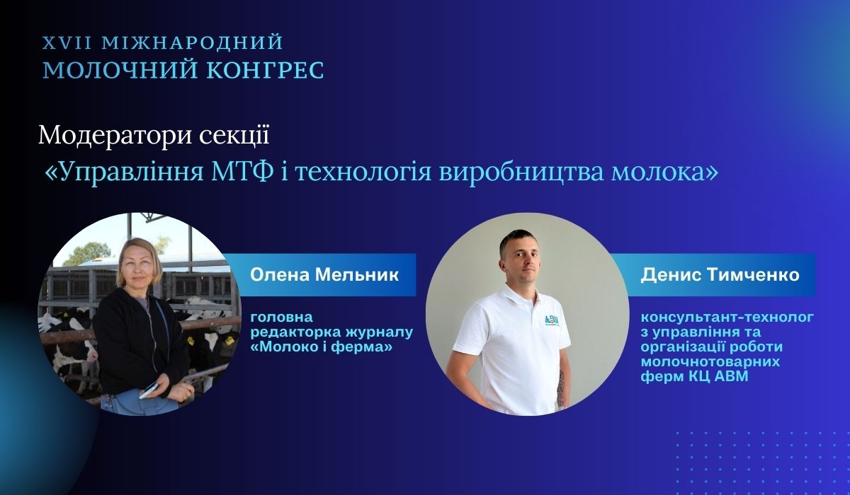 УПРАВЛІННЯ МТФ І ТЕХНОЛОГІЇ ВИРОБНИЦТВА МОЛОКА