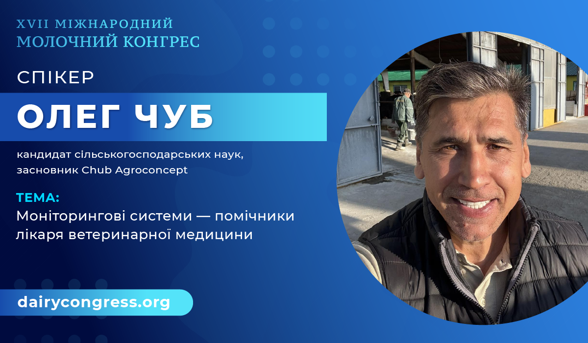 Спікер Олег Чуб