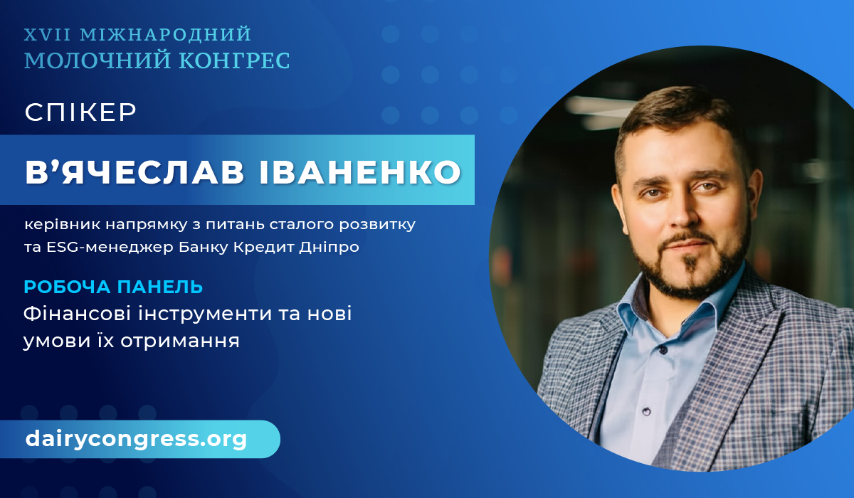 Спікер В’ячеслав Іваненко