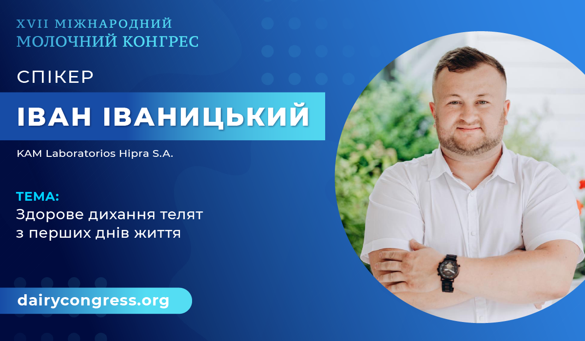 Спікер Іван Іваницький