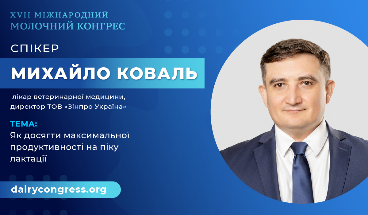 Спікер Михайло Коваль