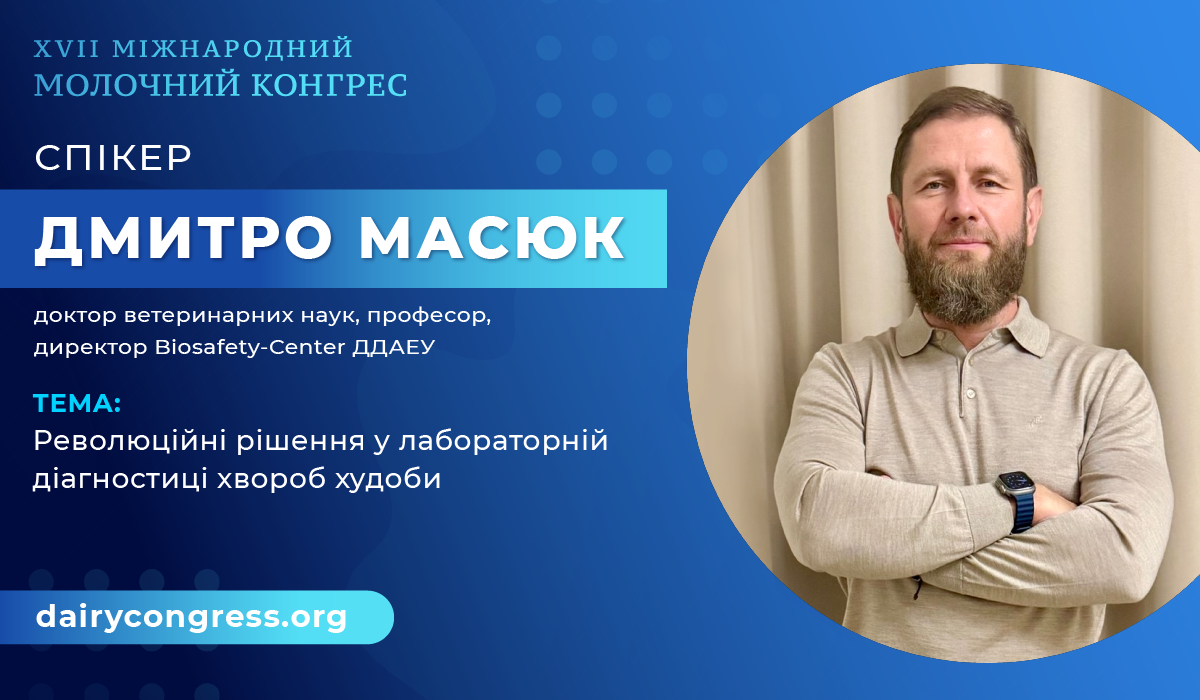 Спікер Дмитро Масюк