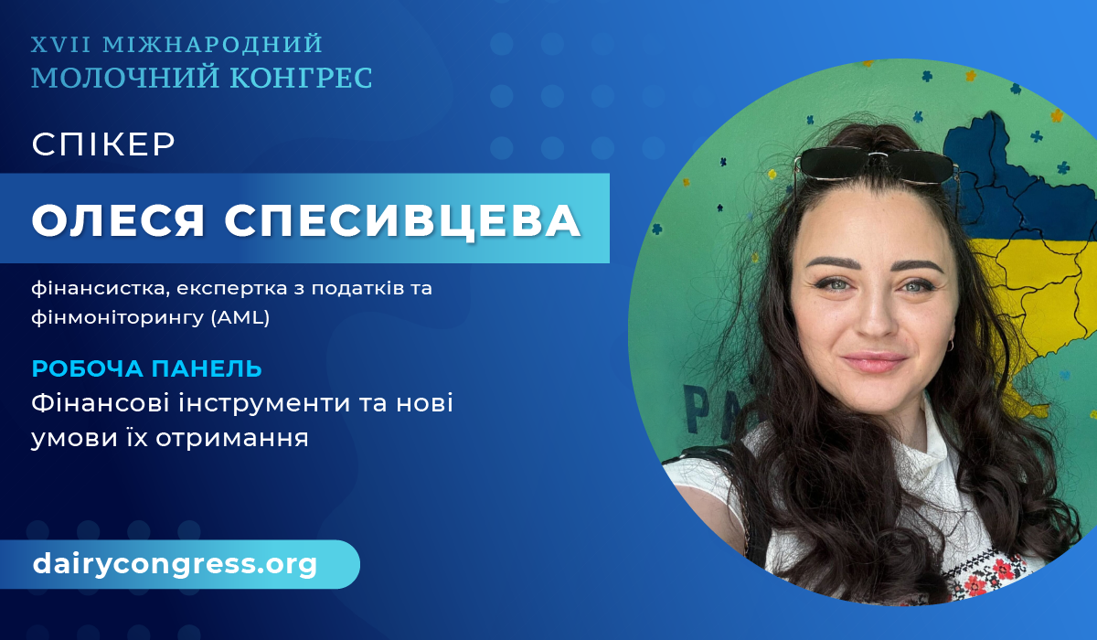 Спікерка Олеся Спесивцева