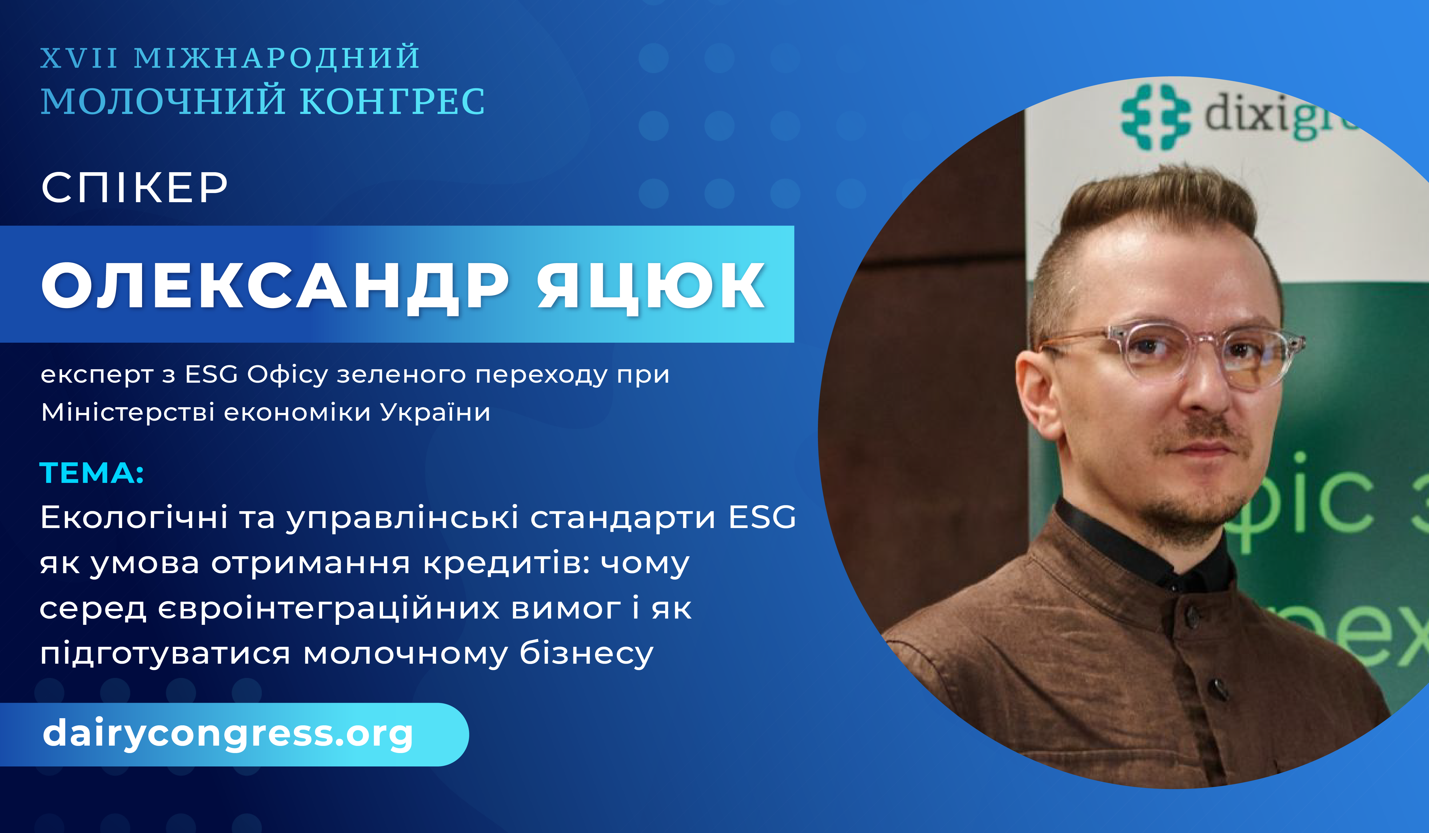 Спікер Олексій Яцюк