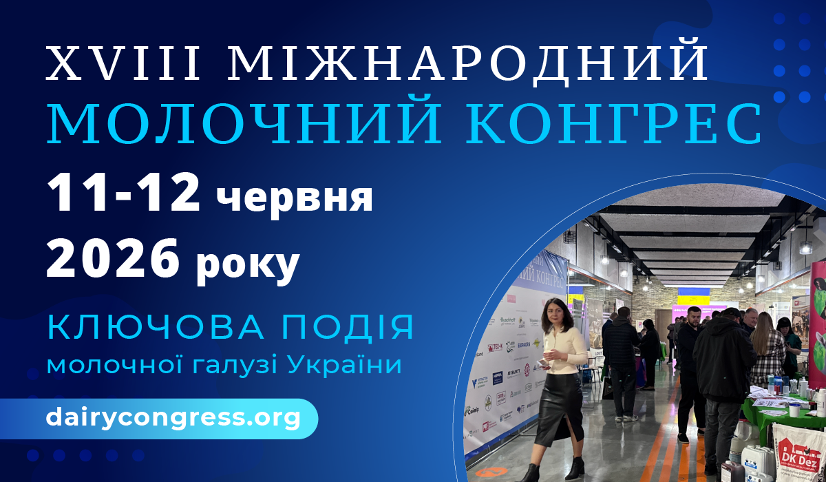 Україна як резерв для міліючого світового молочного ринку