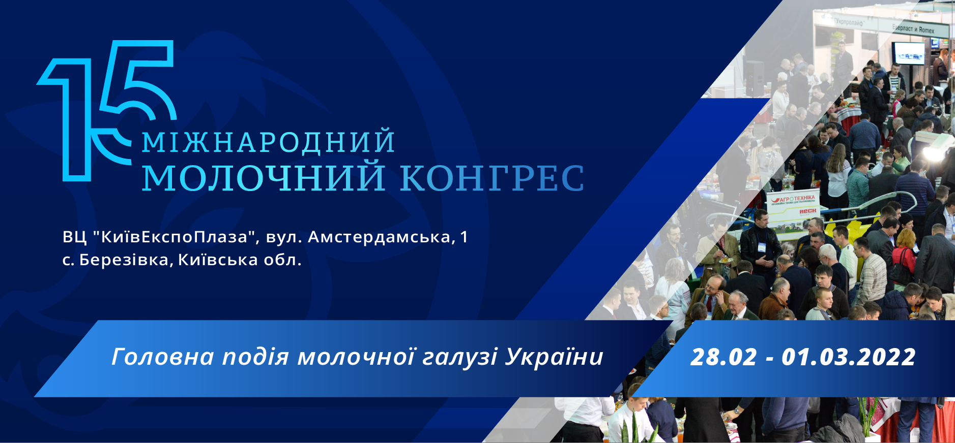 В Києві пройде XV Міжнародний молочний конгрес. Пресреліз